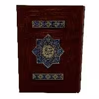 کتاب قرآن کریم ترجمه مهدی الهی قمشه ای نشر هلیا