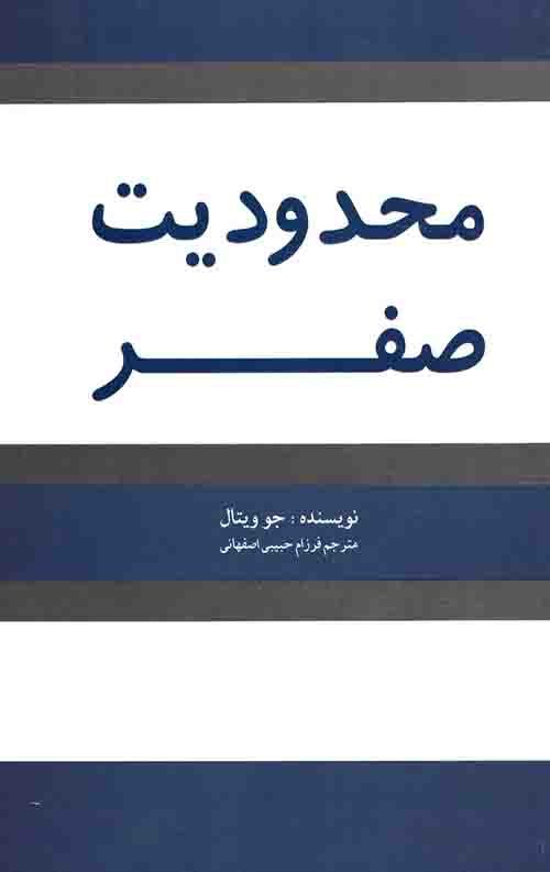 محدودیت صفر