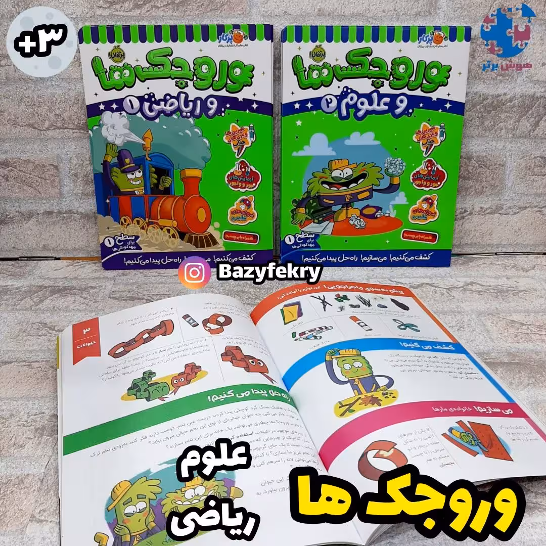 کتاب کار وروجک ها انتشارات پرتقال