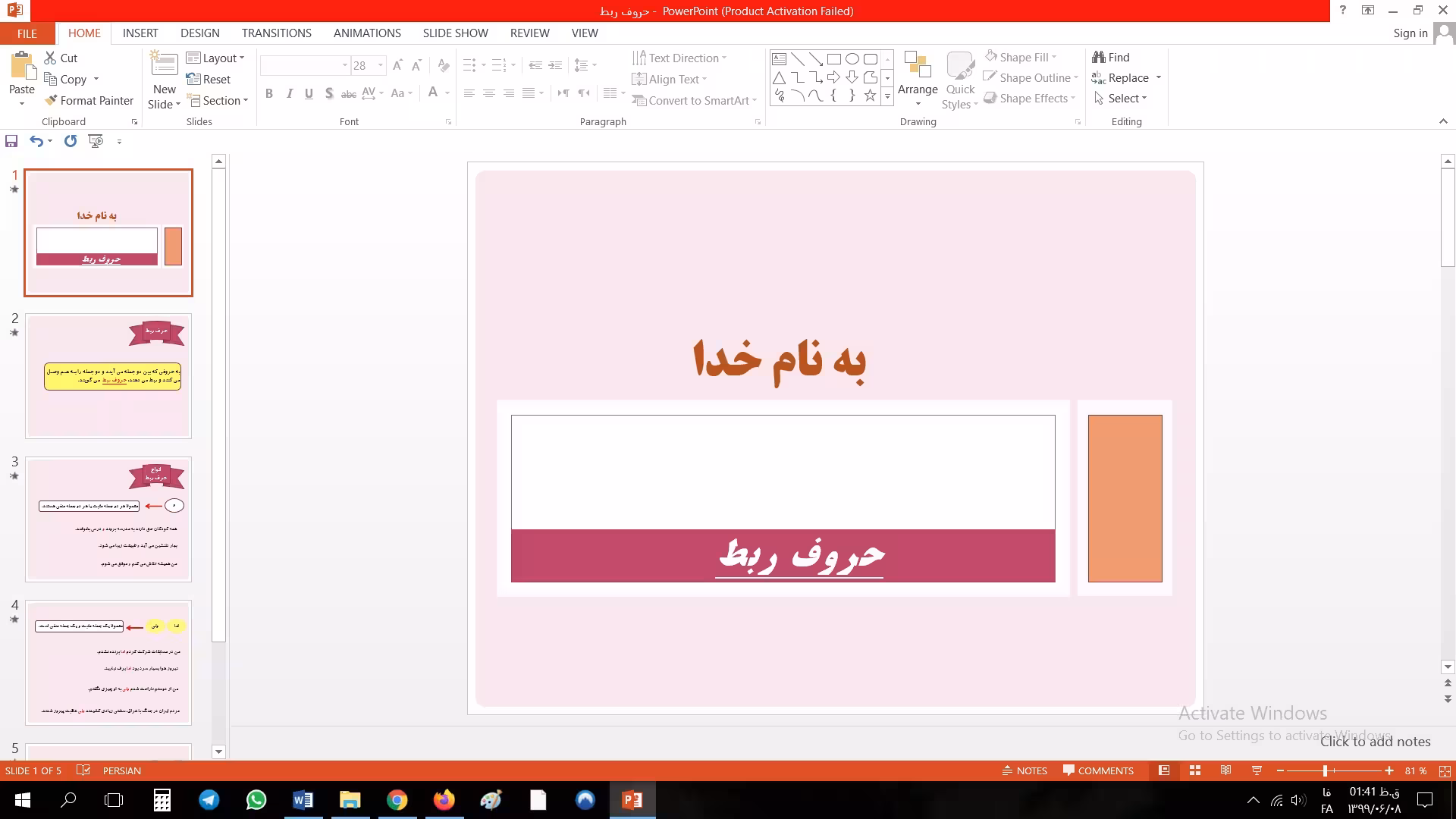 پاورپوینت حرف ربط و اضافه