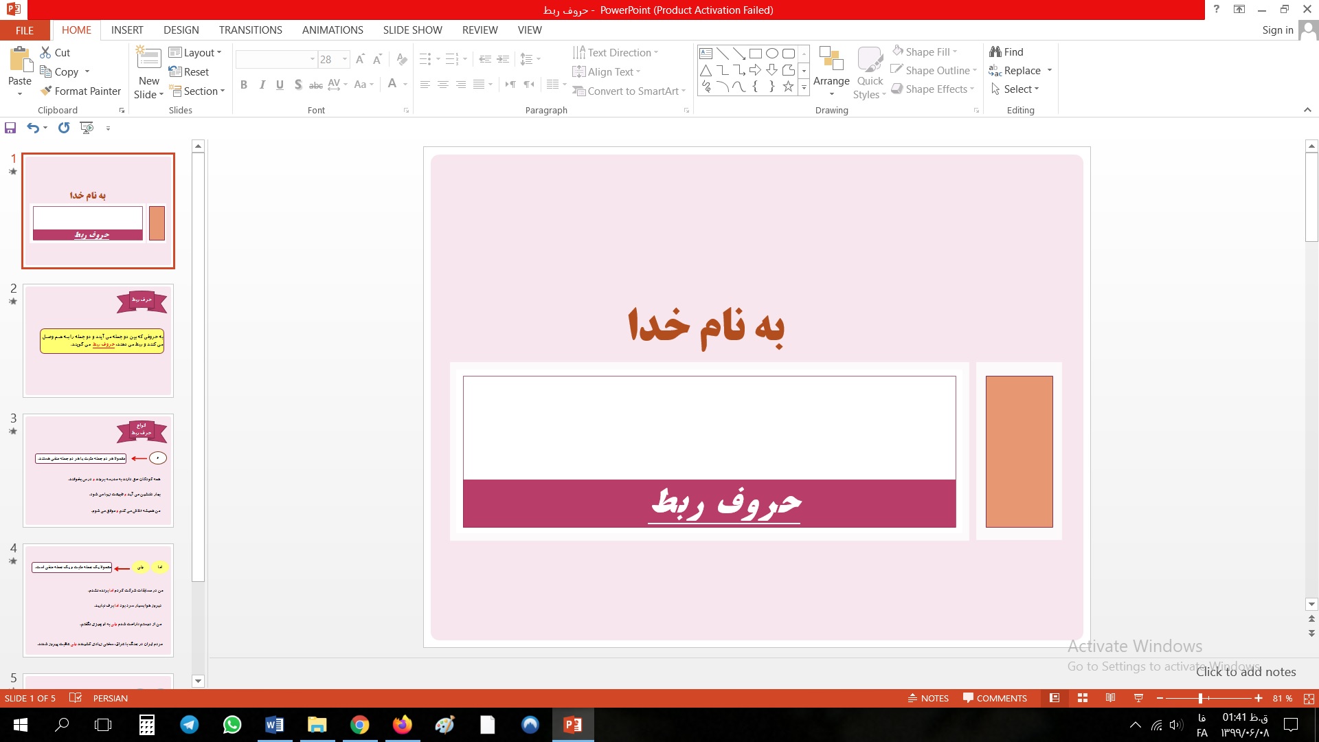 پاورپوینت حرف ربط و اضافه