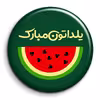 پیکسل گالری باجو طرح یلدا کد 238