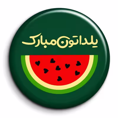 پیکسل گالری باجو طرح یلدا کد 238