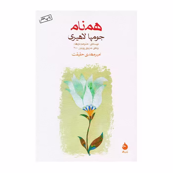 کتاب همنام