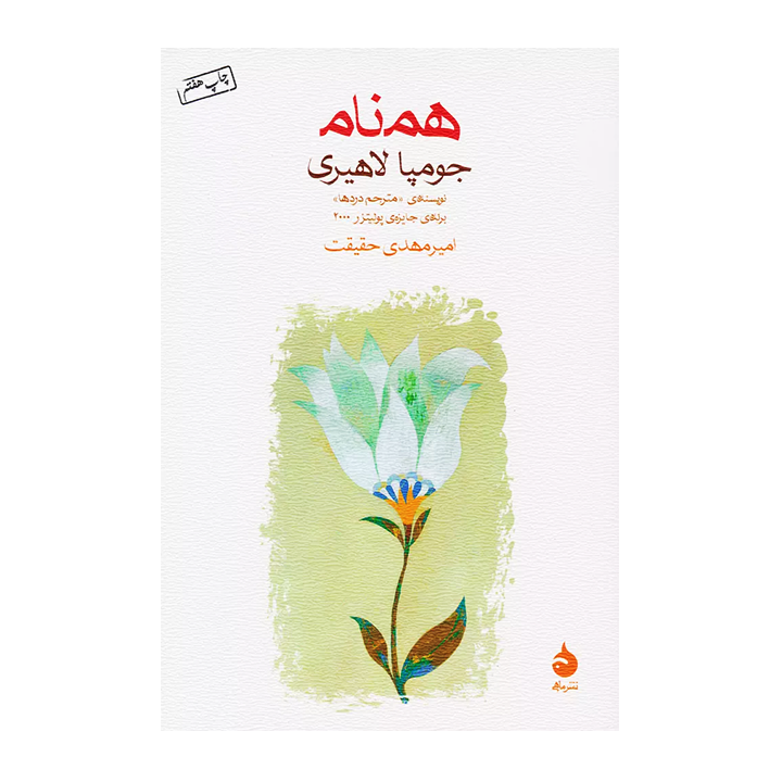 کتاب همنام