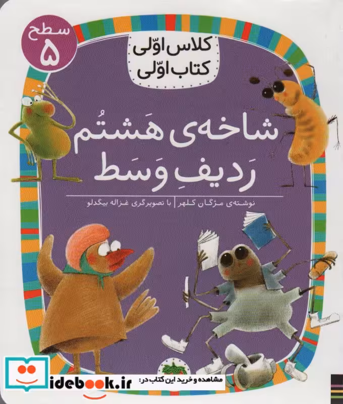 کتاب شاخه هشتم ردیف وسط