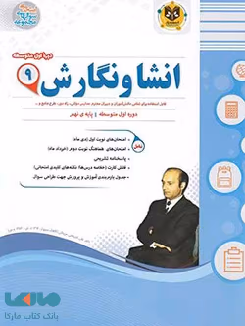انشا و نگارش نهم اسفندیار