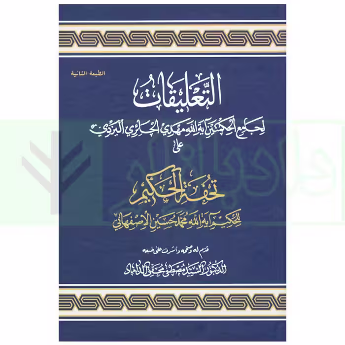 التعلیقات | محقق داماد