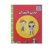 کتاب بدن انسان اثر خاویر لورنته نشر آبشن