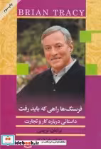 قیمت و خرید کتاب فرسنگ ها راهی که باید رفت | ایده بوک