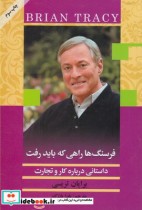 قیمت و خرید کتاب فرسنگ ها راهی که باید رفت | ایده بوک