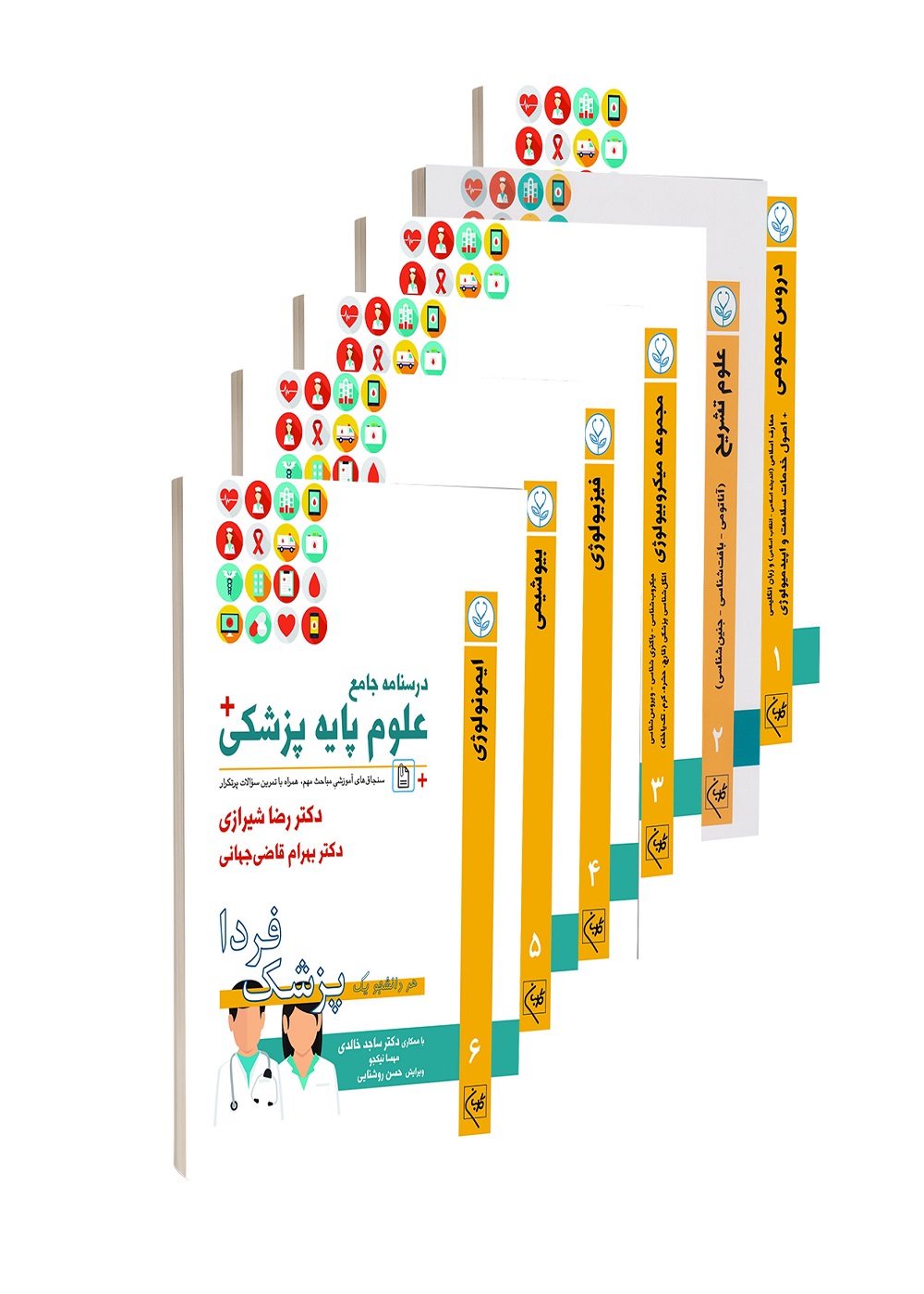 مجموعه 6 جلدی درسنامه جامع علوم پایه پزشکی (پزشک فردا)