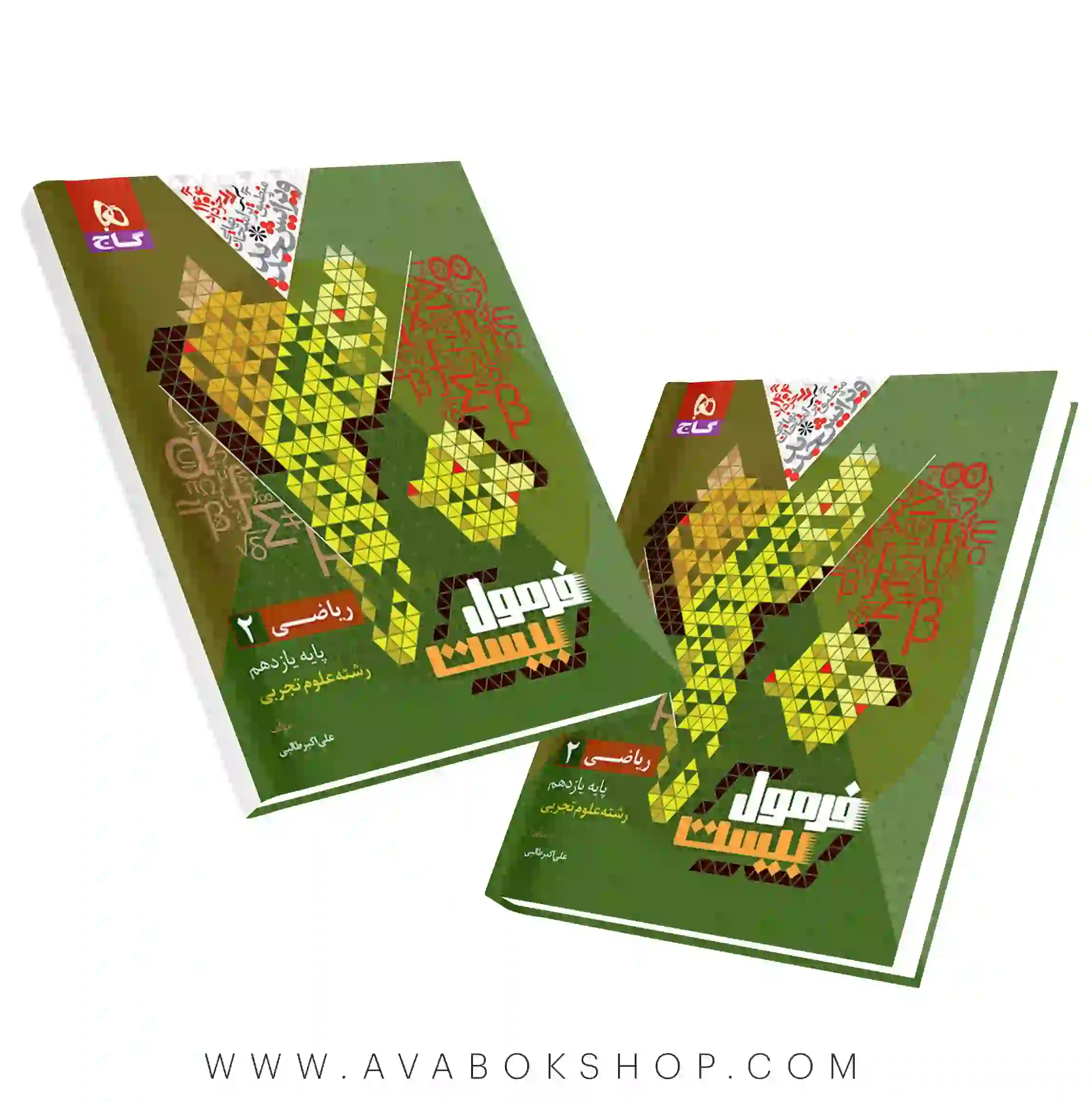 کتاب فرمول بیست ریاضی یازدهم گاج