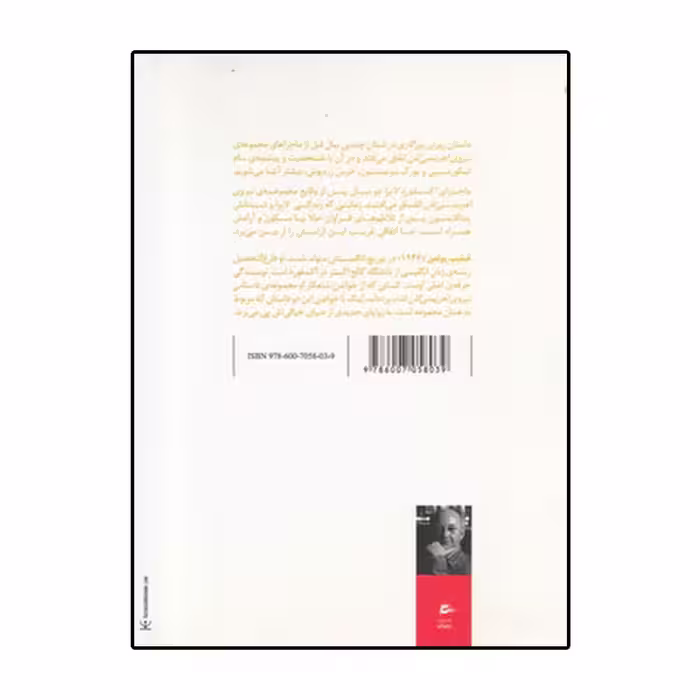 کتاب روزی روزگاری در شمال اثر فیلیپ پولمن انتشارات پریان