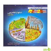 علوم نهم مریم اسناوندی زیر ذره بین کاپ - سیب ترش - SibTorsh تخفیف ویژه