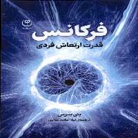 کتاب فرکانس قدرت ارتعاش فردی فلسفه