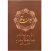 کتاب دیوان حافظ انتشارات نیک فرجام