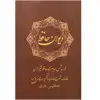 کتاب دیوان حافظ انتشارات نیک فرجام