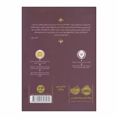 کتاب واتسون‌ها به بیرمنگام می‌روند اثر کریستوفر پل کرتیس انتشارات پرتقال