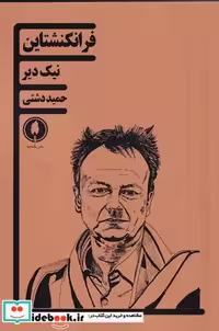 کتاب فرانکنشتاین نشر یکشنبه