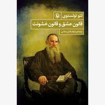 قانون عشق و قانون خشونت | مرکز فرهنگی آبی