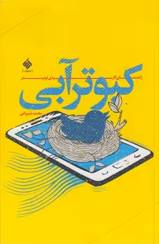 خرید کتاب کبوتر آبی — کتابسرای طه