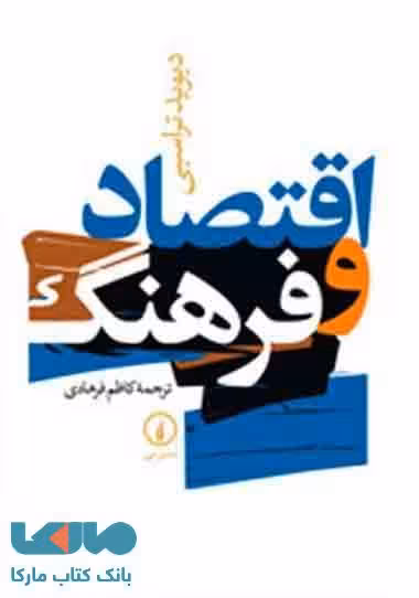 اقتصاد و فرهنگ نشر نی