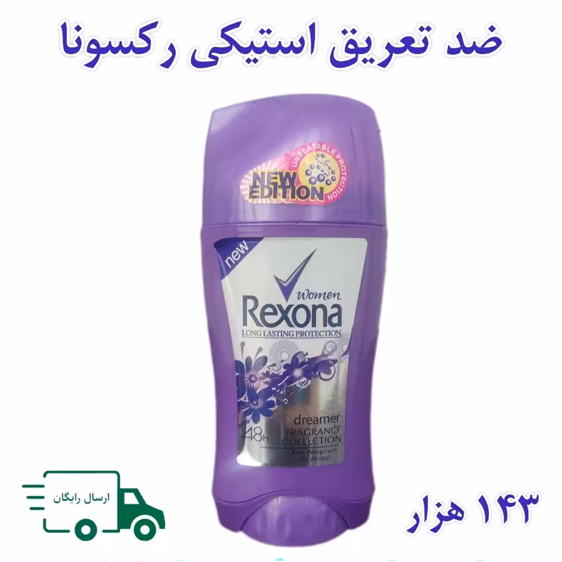 استیک ضد تعریق رکسونا (مام ضد تعریق صابونی رکسانا) زنانه ارسال رایگان