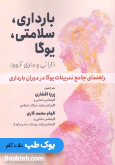 بارداری سلامتی یوگا