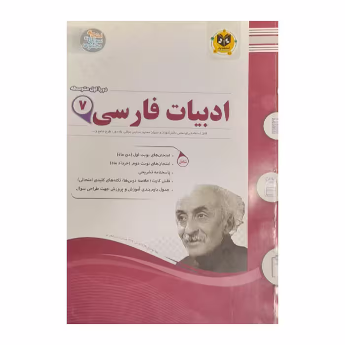کتاب ادبیات فارسی هفتم اثر مهدی حبیبی انتشارات اسفندیار