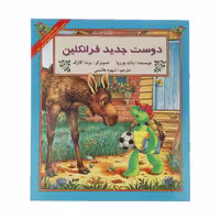 کتاب دوست جدید فرانکلین اثر پالت بورژوا نشر آبادیران