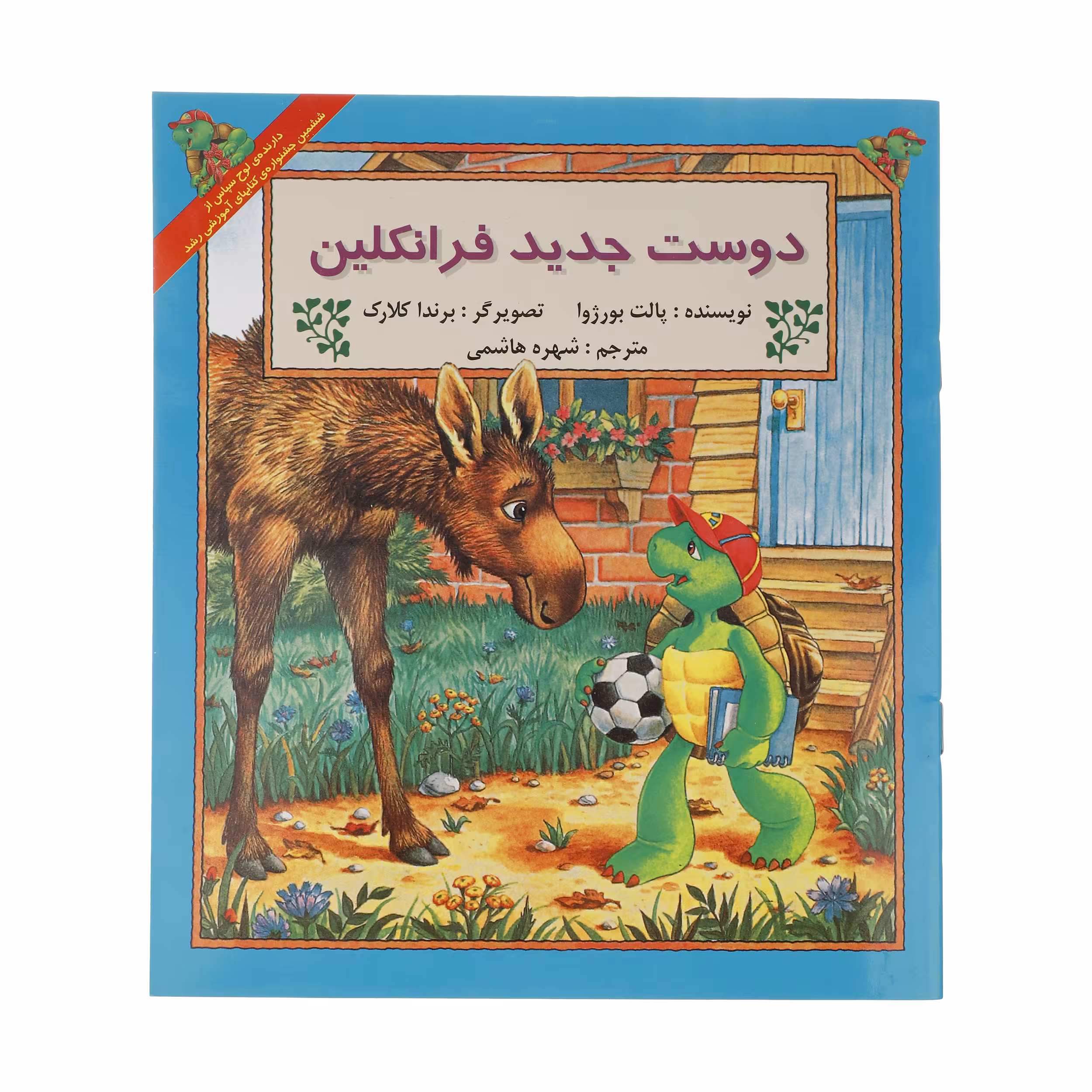 کتاب دوست جدید فرانکلین اثر پالت بورژوا نشر آبادیران