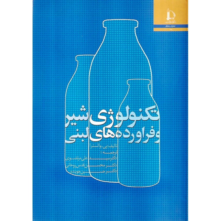 تکنولوژی شیر و فراورده های لبنی