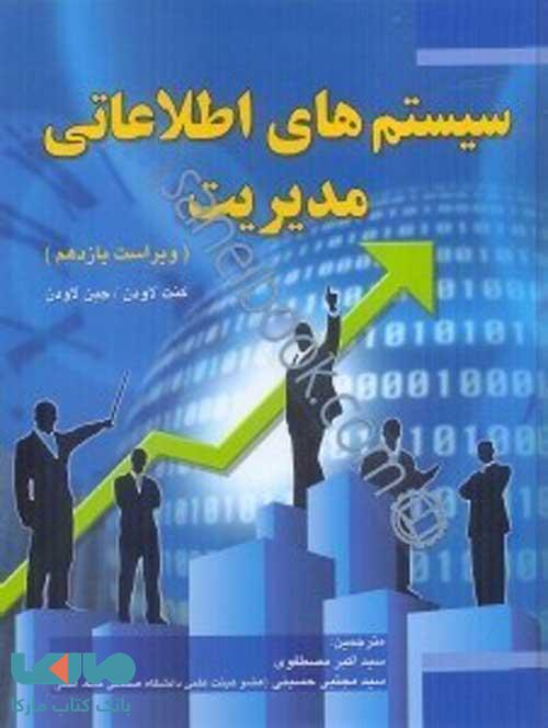 سیستم اطلاعاتی مدیریت نشر فدک ایساتیس