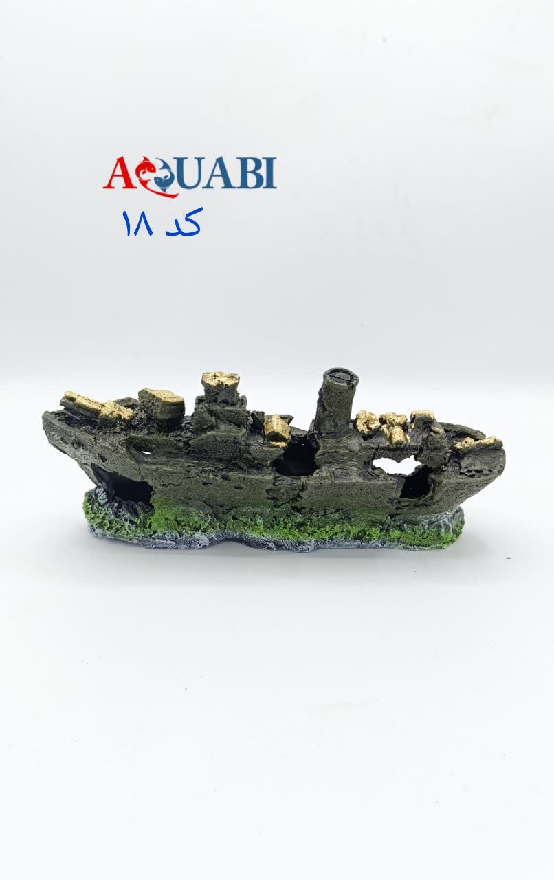مجسمه آکواریوم ناو جنگی A-18