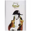 کتاب دزیره  اثر آن ماری سلینکو - دو جلدی