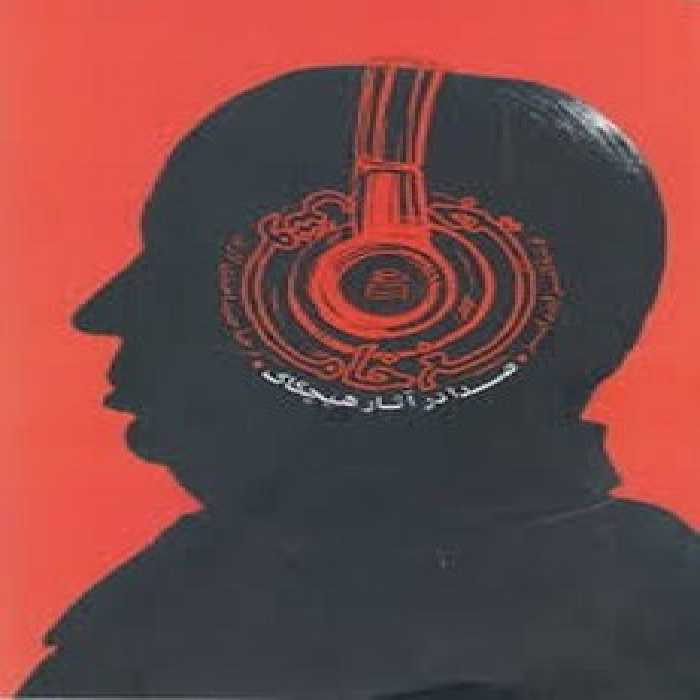 جیغ خاموش: صدا در آثار هیچکاک | مرکز فرهنگی آبی