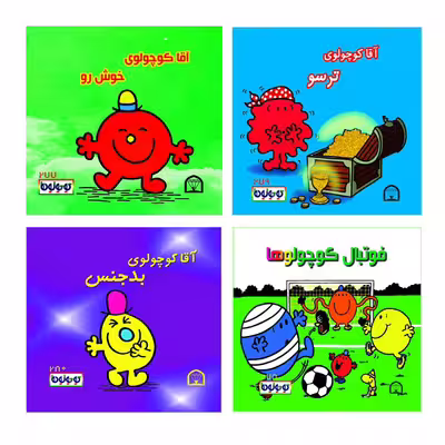 کتاب فوتبال کوچولوها اثر راجر هارگریوز نشر گوهر دانش 4 عددی