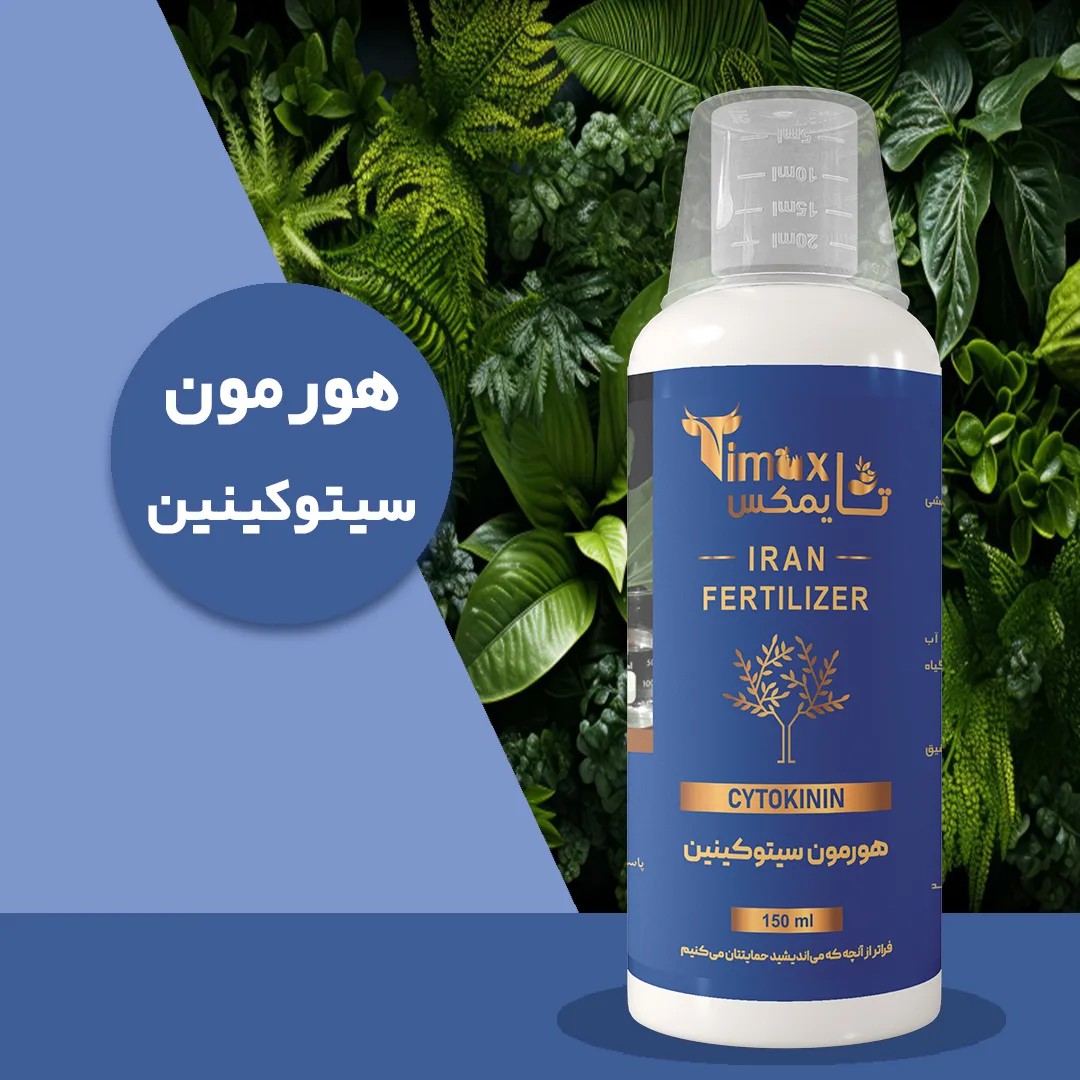 هورمون سیتوکینین کود سیتوکنین