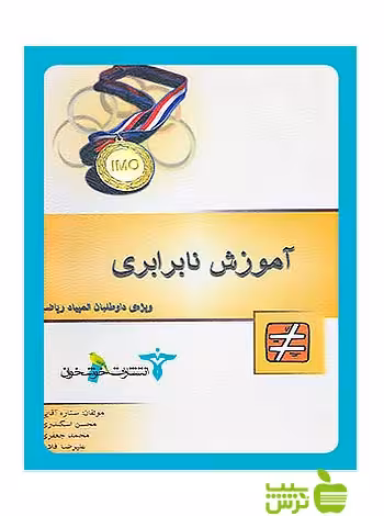 آموزش نابرابری المپیاد ریاضی خوشخوان - سیب ترش - SibTorsh ستاره آقایی، محسن اسکندری