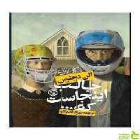 جالب اینجاست که الن دجنرس روزنه - سیب ترش - SibTorsh