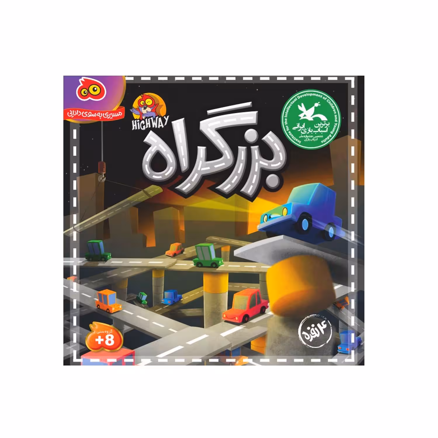 بازی فکری هوگر مدل بزرگراه