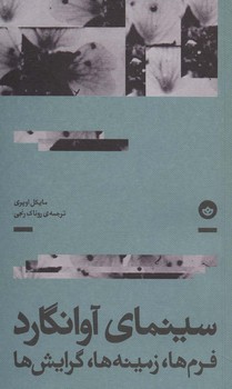 سینمای آوانگارد | مرکز فرهنگی آبی