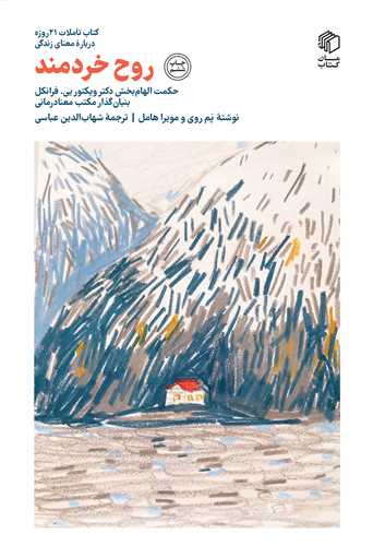 کتاب روح خردمند