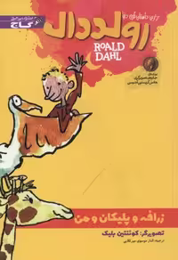 رولددال