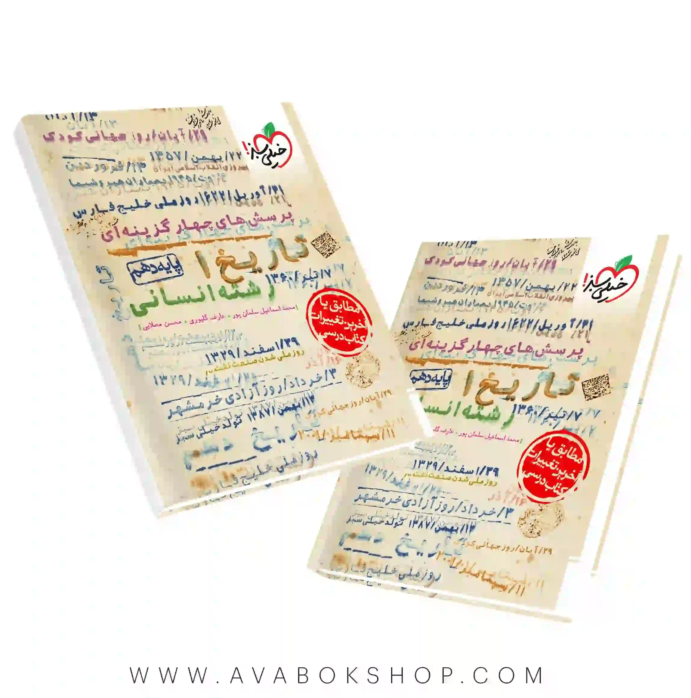 کتاب تاریخ دهم خیلی سبز