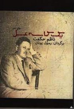 یک کاسه عسل | مرکز فرهنگی آبی