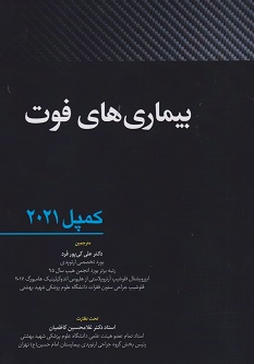 بیماری های فوت - کمپل ارتوپدی 2021