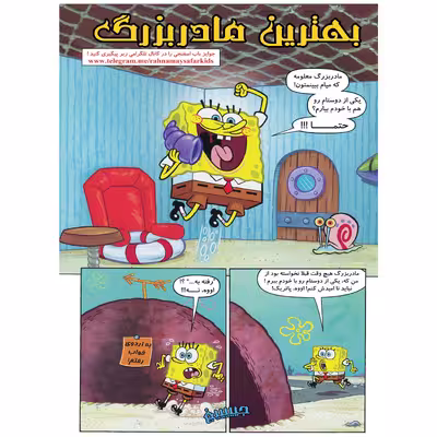 کتاب باب اسفنجی شماره 12 آفرین اختاپوس اثر استیون هلینبرگ انتشارات راهنمای سفر