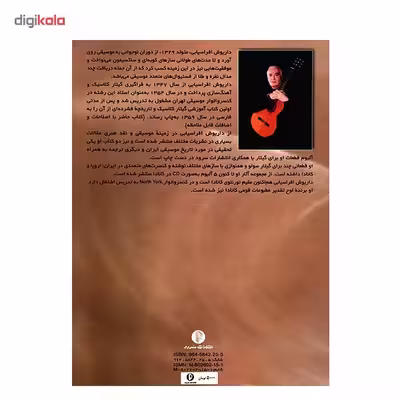 کتاب خودآموز گیتار کلاسیک اثر داریوش افراسیابی